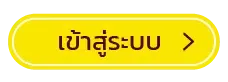 รวยเทพ168 เข้าสู่ระบบ